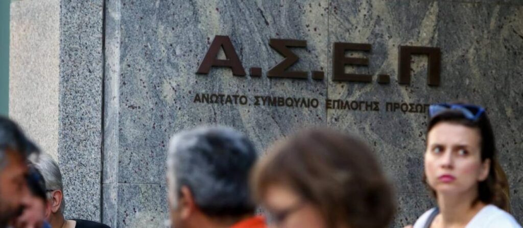 Νέα προκήρυξη του ΑΣΕΠ για 43 θέσεις εργασίας