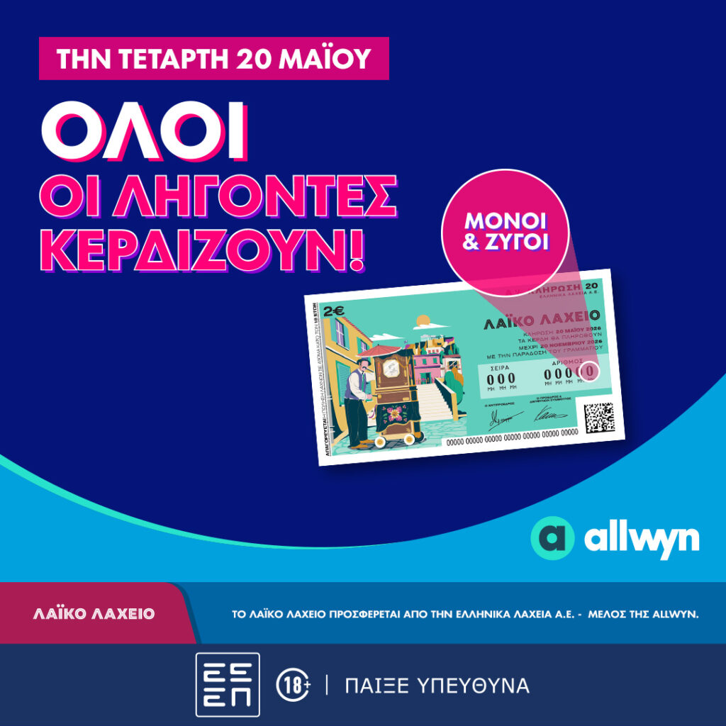 Λαϊκό Λαχείο