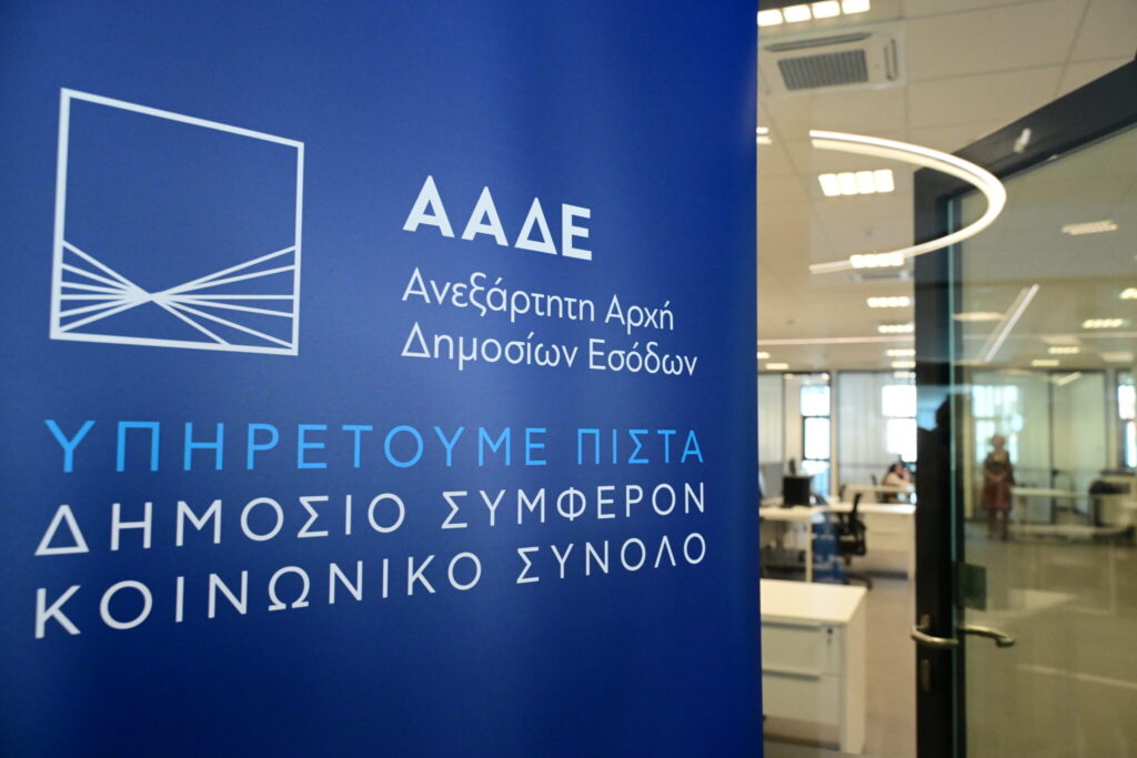 ΑΑΔΕ