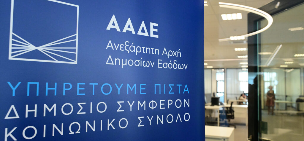 ΑΑΔΕ: Διευκρινίσεις για IRIS, δωρεές και χαρτζιλίκι – Τι ισχύει για τα μικροποσά