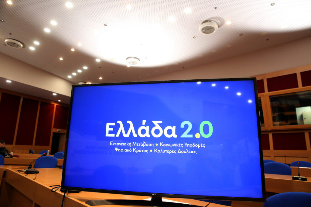Οθόνη με το σήμα του «Ελλάδα 2.0», πριν από τη συνέντευξη Τύπου για την πορεία υλοποίησης του Εθνικού Σχεδίου Ανάκαμψης και Ανθεκτικότητας «Ελλάδα 2.0», Αθήνα, Παρασκευή 30 Σεπτεμβρίου 2022. Η πορεία υλοποίησης του Εθνικού Σχεδίου Ανάκαμψης και Ανθεκτικότητας «Ελλάδα 2.0» παρουσιάζεται στη συνέντευξη Τύπου, με συντονιστή τον υφυπουργό παρά τω πρωθυπουργώ και κυβερνητικό εκπρόσωπο, Γιάννη Οικονόμου, από τον αναπληρωτή υπουργό Οικονομικών Θόδωρο Σκυλακάκη, τον υπουργό Επικρατείας Άκη Σκέρτσο, τον Γενικό Γραμματέα Συντονισμού της Κυβέρνησης Θανάση Κοντογεώργη και τον Διοικητή της Ειδικής Υπηρεσίας Συντονισμού του Ταμείου Ανάκαμψης, Νίκο Μαντζούφα.