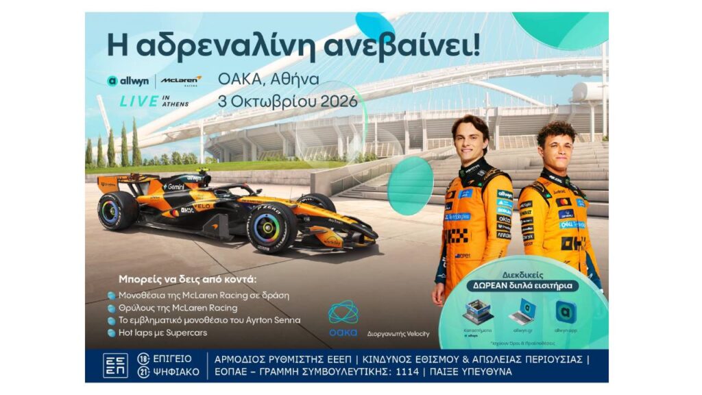 O Mika Häkkinen έρχεται στην Αθήνα για το “Allwyn x McLaren Racing: Live in Athens”