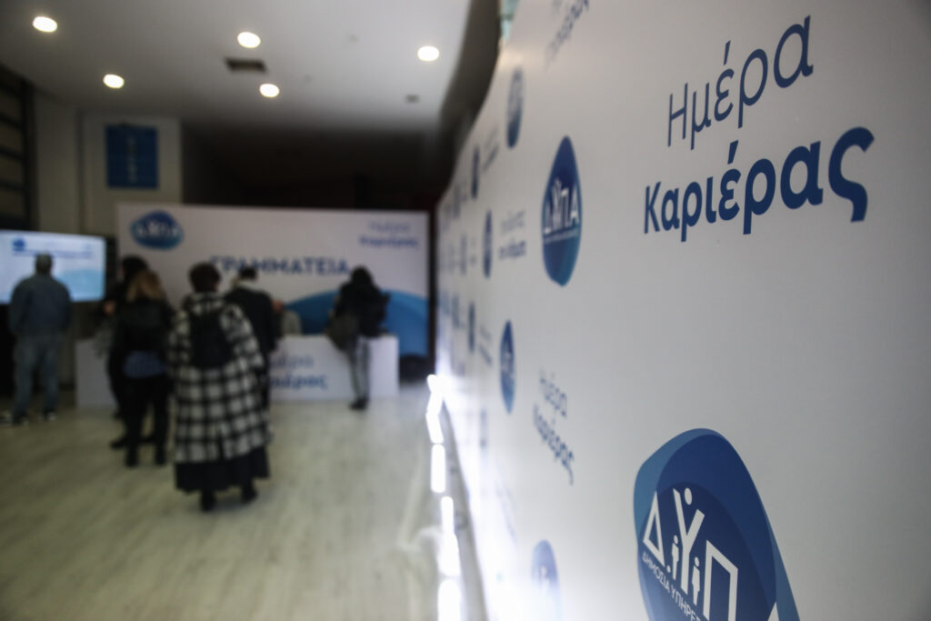 Η ΔΥΠΑ διοργανώνει στην Αθήνα το 13ο JobReady με δωρεάν εργαστήρια