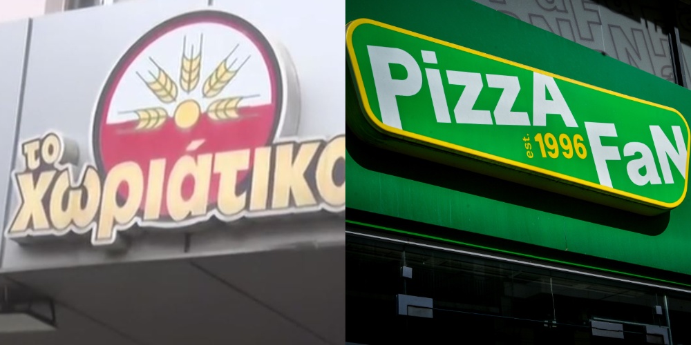Δέσμευση περιουσιακών στοιχείων για Pizza Fan και «Χωριάτικο» – Εκτός οι λογαριασμοί μισθοδοσίας
