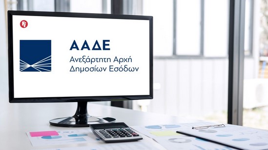 ΑΑΔΕ: Οι αιτήσεις ΔΠΚ περνούν στο myAADE με νέα διαδικασία